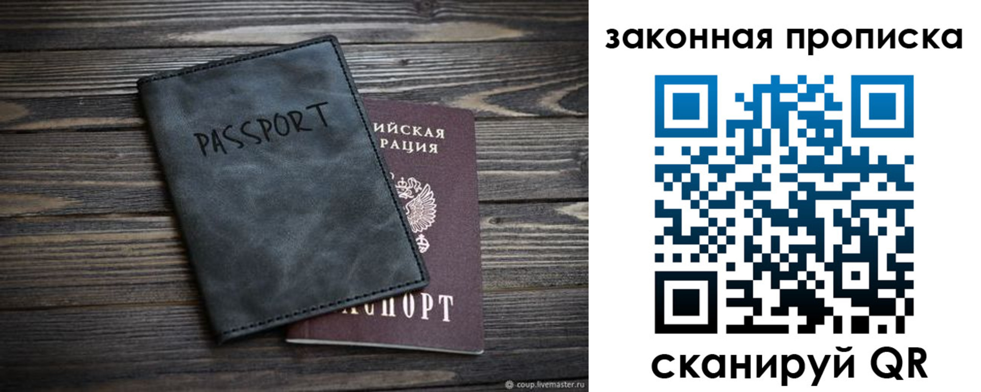 прописка для работы в Светлограде