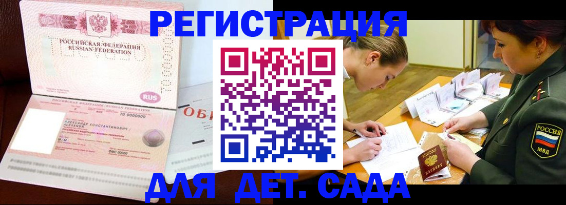 купить прописку в Светлограде