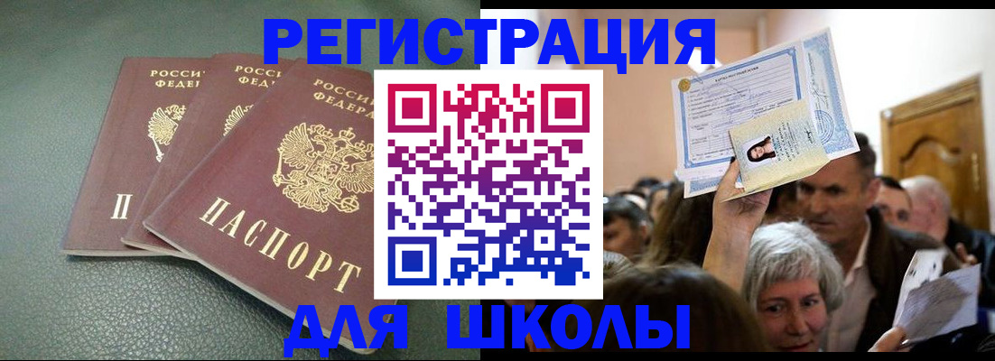 временная регистрация законно в Светлограде