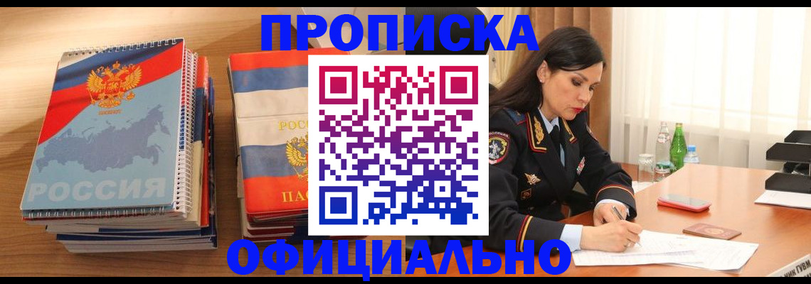 временная регистрация для всех в Светлограде