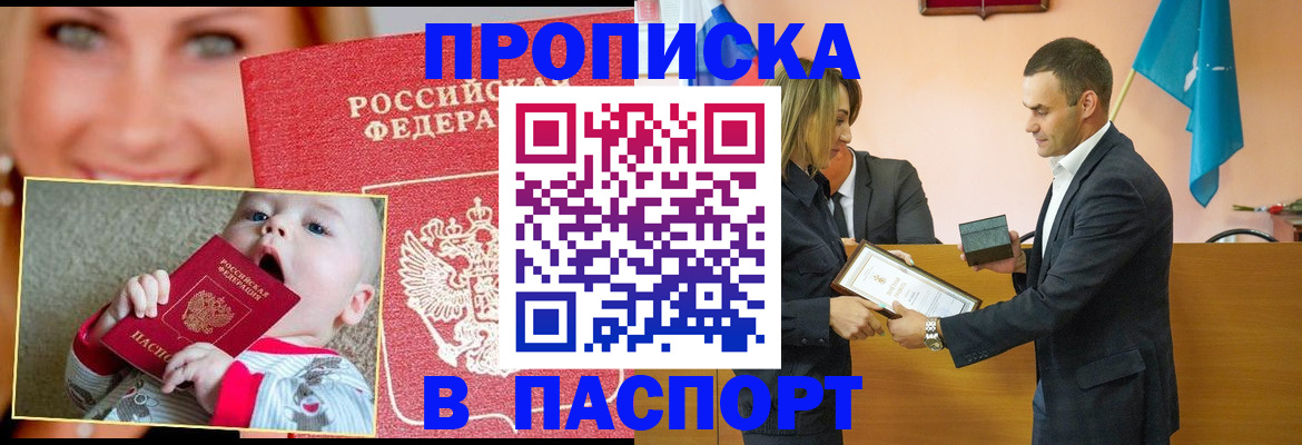прописка поиск в Светлограде