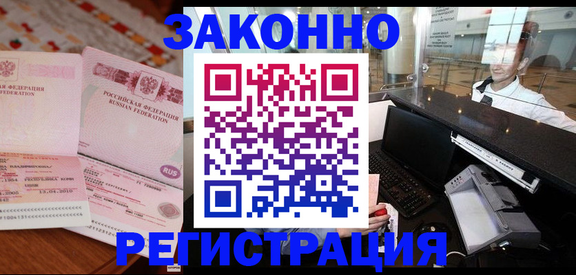 временная регистрация надежно в Светлограде