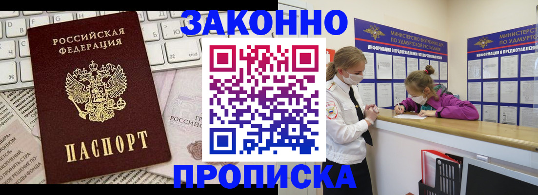 прописка 2025 в Светлограде