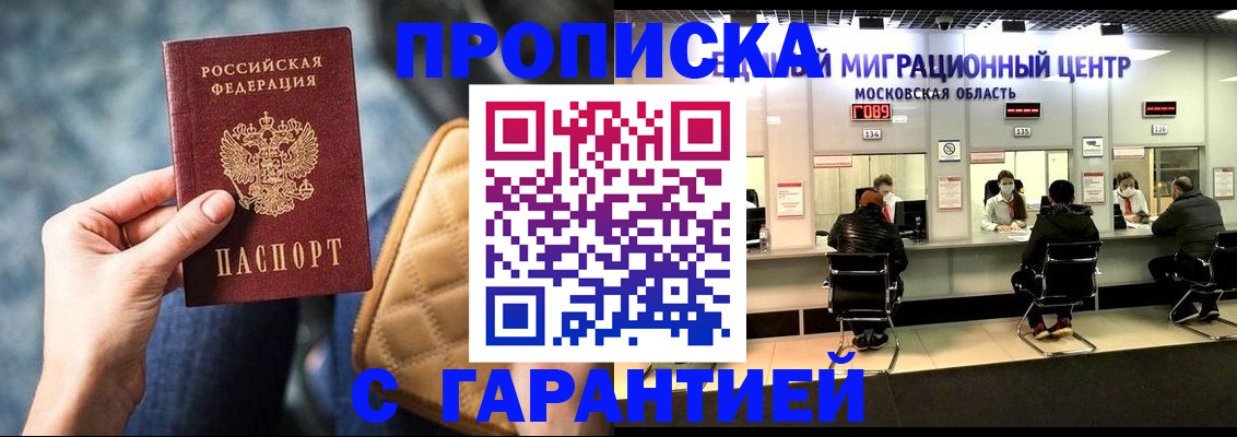 прописка поиск в Светлограде