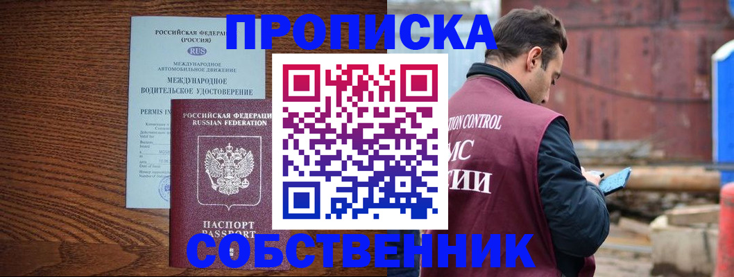 временная регистрация недорого в Светлограде