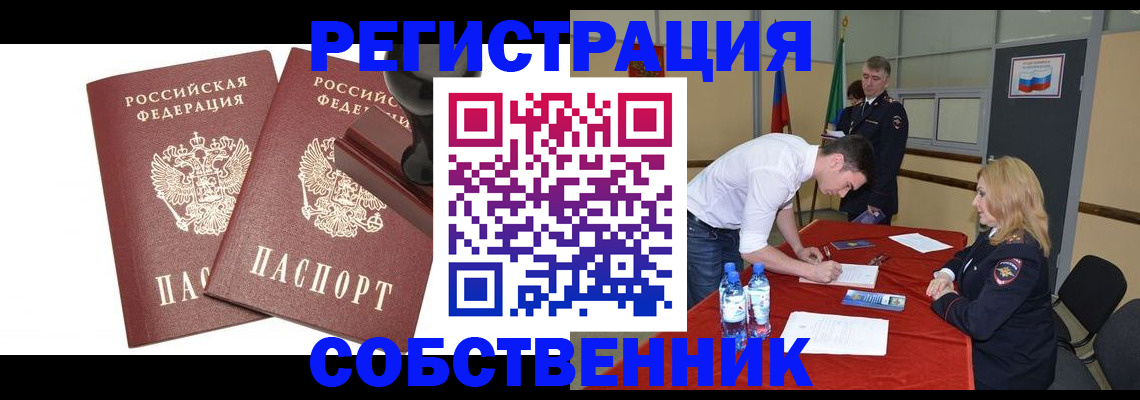 прописка для военкомата в Светлограде